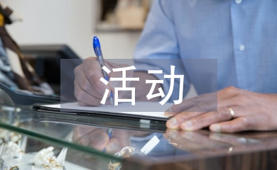 活動評分規則
