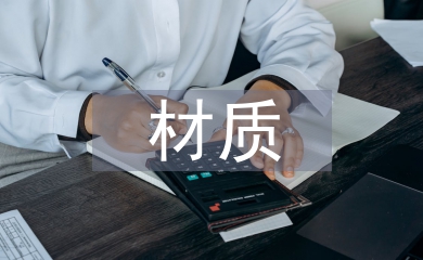 材質(zhì)在箱包設(shè)計中的運用