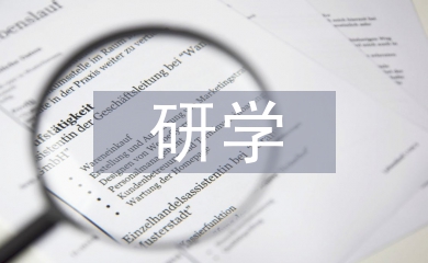 勞動教育與研學(xué)