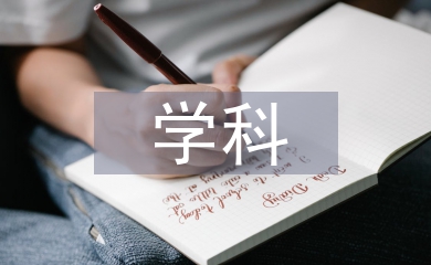 重癥醫學科常見病種