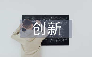 裝備制造業的技術引進與創新