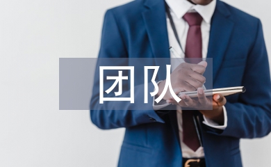 社區家庭醫生團隊