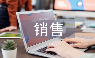 農藥銷售工作計劃