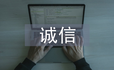誠信主題班會總結(jié)