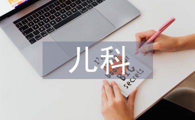 兒科護(hù)理管理中細(xì)節(jié)管理的應(yīng)用分析