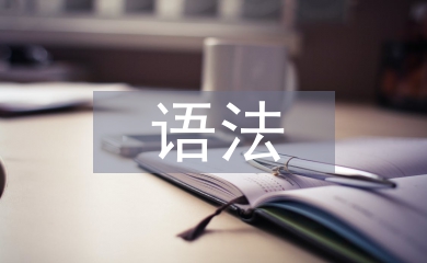 淡化語法論文