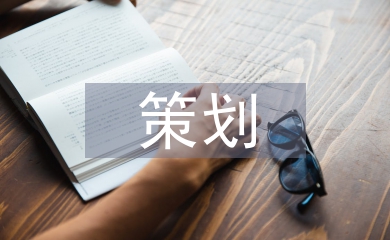 連鎖加盟策劃