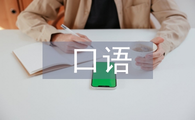 口語訓練論文