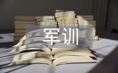 高校學生軍訓教育理論與實踐