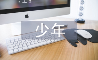 書香少年讀書事跡材料