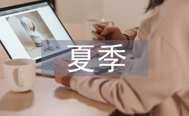 夏季消防工作總結