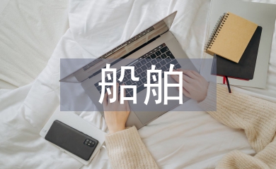 船舶涂裝機器人應用技術研究