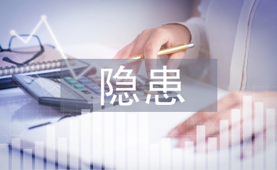 意識形態隱患風險點