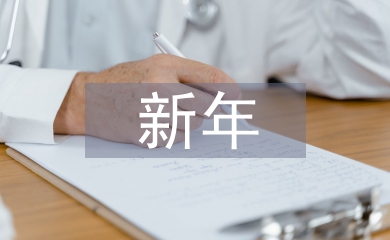 新年企劃方案