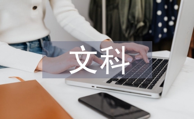 文科教學論文