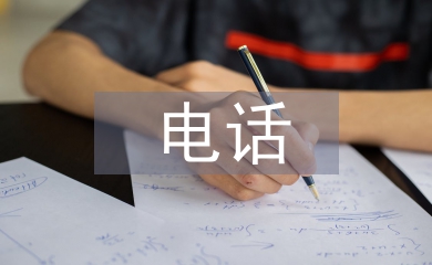 電話營銷論文