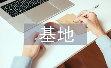 警示教育基地心得體會
