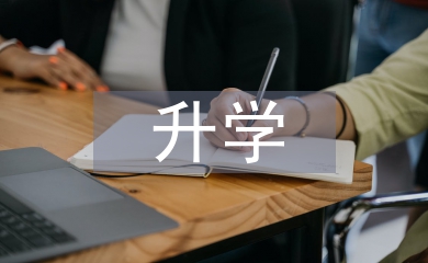 升學宴發言稿