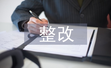 零售藥店自查整改報(bào)告