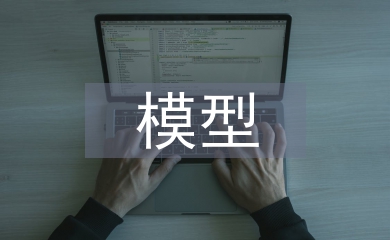 基于模型的優(yōu)化設(shè)計