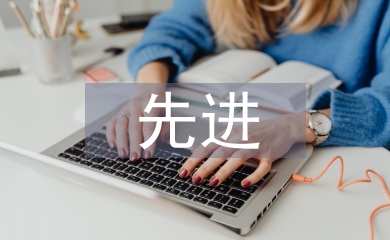 先進制造論文