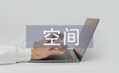 軌道交通空間資源利用的經濟效益