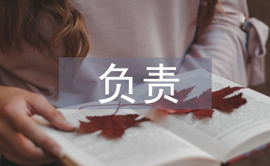 負責培養人意見
