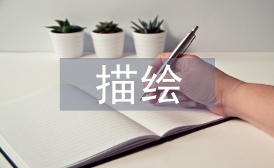 靜電場描繪實(shí)驗(yàn)報(bào)告