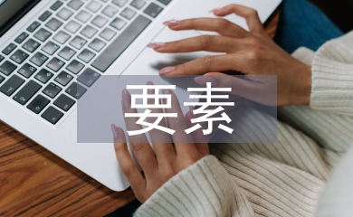 預算會計包括的要素
