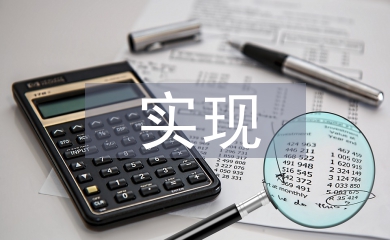 繼續(xù)教育管理中社會化的實現(xiàn)