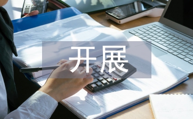 勞動教育開展的建議