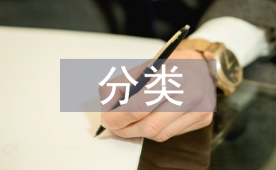 生活垃圾分類面臨的問題