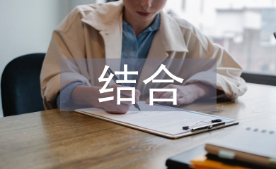 工學結合論文