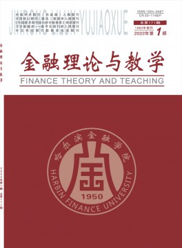 哈爾濱金融高等?？茖W校學報