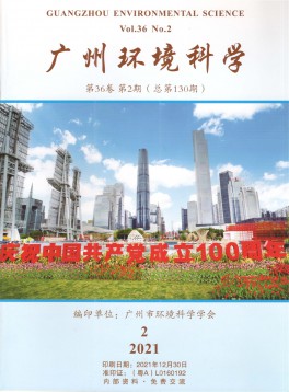 廣州環(huán)境科學雜志