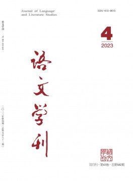 語(yǔ)文學(xué)刊雜志