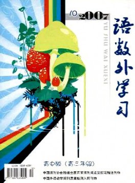 語數外學習·高中版高三年級雜志