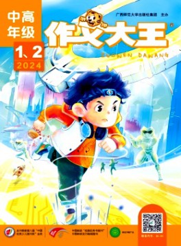 作文大王·中高年級雜志
