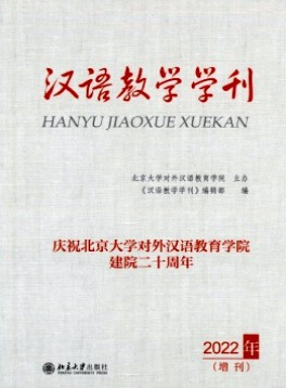 漢語(yǔ)教學(xué)學(xué)刊