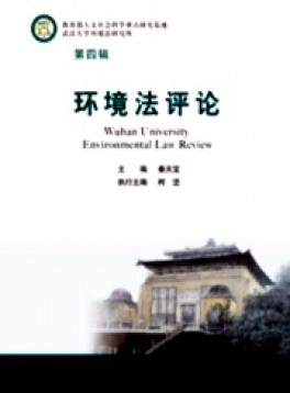 環境法評論
