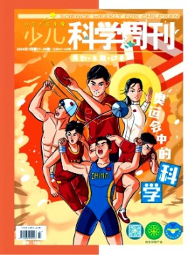 少兒科學周刊·少年版雜志