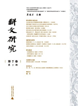 駢文研究雜志