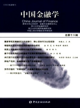 中國金融學