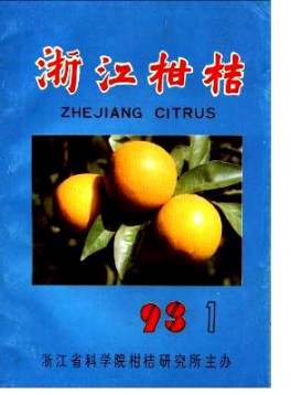 浙江柑桔